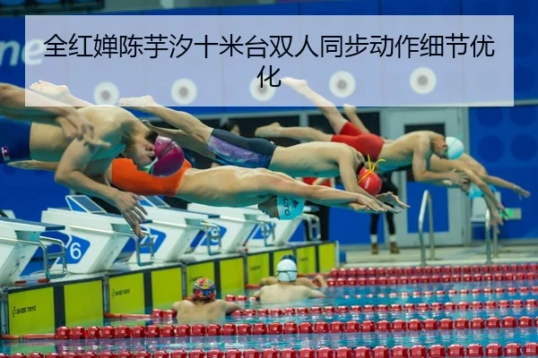 quan-hong-chan-chen-yu-xi-shi-mi-tai-shuang-ren-tong-bu-dong-zuo-xi-jie-you-hua-3-102.jpg